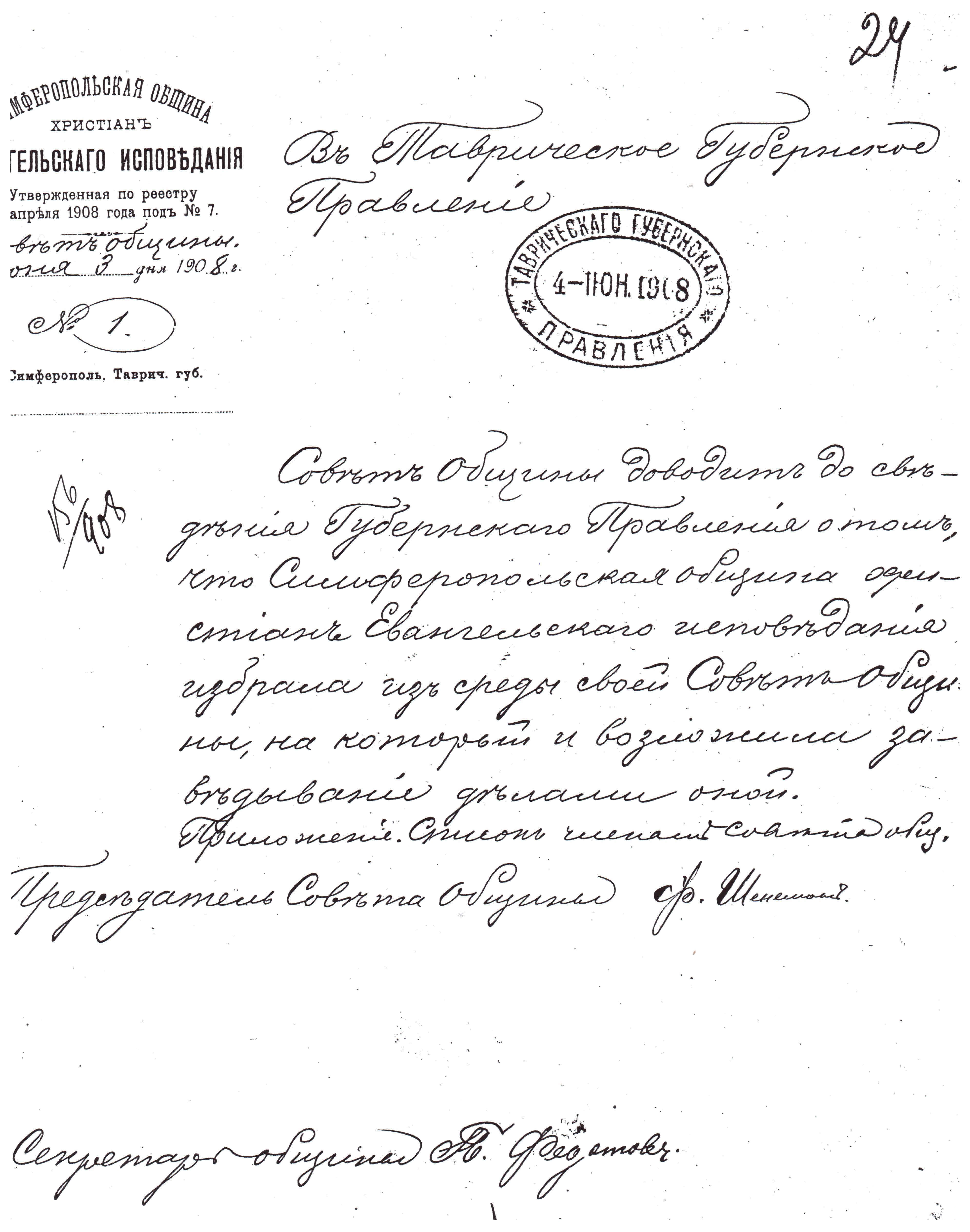 Копия заявления об избрании совета евангельских христиан-баптистов