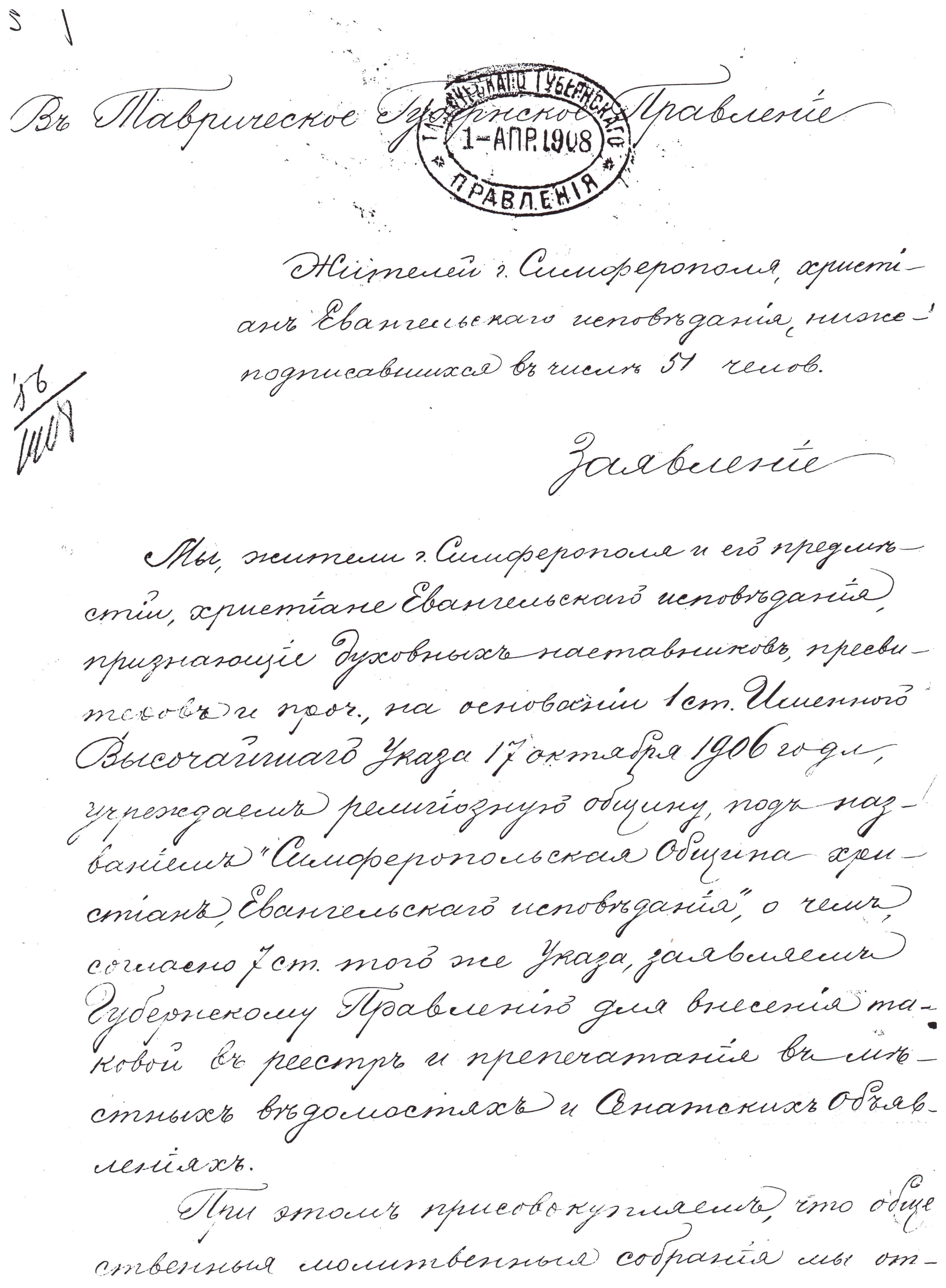 Копия заявления о регистрации общины евангельских христиан-баптистов